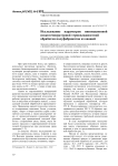 Исследование параметров инновационной низкотемпературной термовлажностной обработки полуфабрикатов из овощей