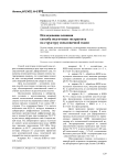 Исследование влияния способа подготовки экстрагента на структуру свекловичной ткани