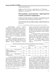 Исследование реологических характеристик смесей для мягкого мороженого