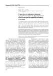 Теоретико-методические подходы к разработке стратегии формирования и развития научно-производственных кластеров