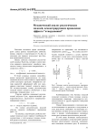 Механический аналог реологических моделей, демонстрирующих проявление эффекта “отвердевания”