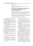 Вероятностные и информационные аспекты анализа функционирования системы в условиях конфликта