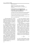 Статистическое моделирование при получении и очистке диффузионного сока в свеклосахарном производстве