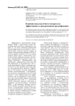 Влияние вида щелочного возврата на эффективность прогрессивной преддефекации