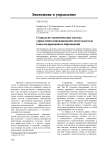 Социально-экономические методы управления инновационной деятельностью консолидированных образований