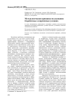 Методологические принципы исследования безработицы в современных условиях
