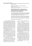 Агрокластерная модель управления как инновационно-инвестиционный механизм развития сельских территорий