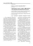 Теоретические аспекты оценки эффективности стимулирования инновационной деятельности