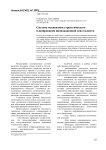 Система механизмов стратегического планирования инновационной деятельности