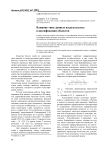 Влияние типа данных на результаты классификации объектов