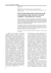 Методы квантовой химии и нанотехнологий в исследовании энергетических состояний аморфных тетраэдрических структур