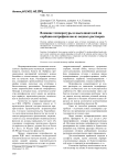 Влияние температуры и высаливателей на сорбцию нитрофенолов из водных растворов