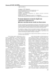 Влияние ферментативной обработки горохового крахмала на физико-механические свойства биопленок