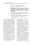 Формирование системы показателей оценки конкурентоспособности продукции в рамках разработки производственной программы предприятия