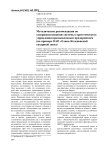 Методические рекомендации по совершенствованию системы стратегического управления промышленным предприятием (на примере ОАО «Елань-Коленовский сахарный завод»)