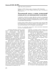 Методический подход к оценке компетенций специалистов для инновационной экономики