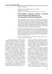 Исследование влияния режимов тепловой низкотемпературной обработки на дегидратацию тканей прудовой рыбы