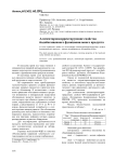 Алиментарнокорректирующие свойства йодобогащенного функционального продукта