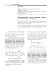 Математическая модель движения сырья в шнековом канале маслопресса