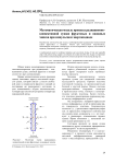 Математическая модель процесса радиационно–конвективной сушки фруктовых и овощных чипсов при импульсном энергоподводе