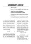 Математическая модель процесса обжарки каштанов перегретым паром