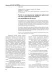 Расчёт и моделирование цифровой робастной системы управления связанным нестационарным объектом