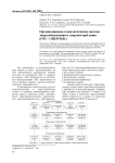 Организационно-технологическая система энергообеспечения и энергопотребления (ОТС "Энергия")