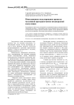 Имитационное моделирование процесса медленной пространственно неоднородной коагуляции