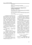 Свойства коммерческого ферментного препарата протепсин