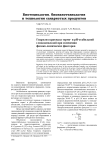 Гидролиз крахмала термои РН-стабильной глюкоамилазой при изменении физико-химических факторов