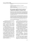 Исследование пребиотической активности гидролизатов маннана в условиях in vitro