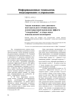 Анализ основных схем сдвигового поступательного течения жидкости, демонстрирующей проявление эффекта “отвердевания”, в зазоре между коаксиальными цилиндрами