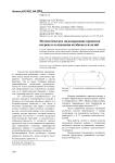 Математическое моделирование процесса инфракрасной пастеризации молока