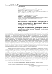 Аналитическое определение температурных полей биополимеров в формующем канале экструдера при коэкструзии