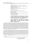 Способ экспрессного определения отдельных показателей качества масла грецкого ореха по сигналам анализатора «Электронный нос»
