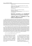 Применение фуллеренов для идентификации мясных продуктов содержащих кленбутерол