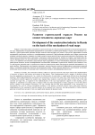 Развитие строительной отрасли России на основе механизма дорожных карт