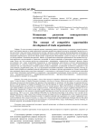 Концепция развития конкурентного потенциала торговой организации