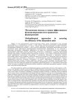 Методические подходы к оценке эффективности функционирования интеграционных формирований