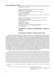 Разработка модели разваривания зернового замеса