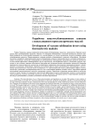 Разработка вакуум-сублимационных сушилок с использованием термоэлектрических модулей