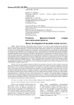 Развитие ферментативной теории восстановления аромата