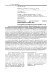 Исследование реологических свойств композиций на основе ПВХ