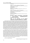Изучение свойств полимерных композиций с использованием модифицированного латексного коагулюма