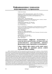 Использование цифровой видеокамеры в качестве интеллектуального датчика системы автоматического регулирования процесса формования гранулированных комбикормов
