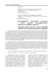 Моделирование электронной структуры и расчёт основных электро-физических параметров аморфного кремния