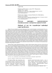 Методы проверки транзитивности индивидуальных экспертных предпочтений