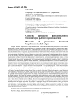 Свойства препаратов функциональных биополимеров рыбного происхождения