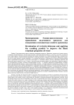 Бромирование 4-винилциклогексена и применение полученного продукта для повышения огнезащитных свойств древесины