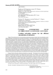 Создание активирующих систем для эффективной вулканизации эластомеров